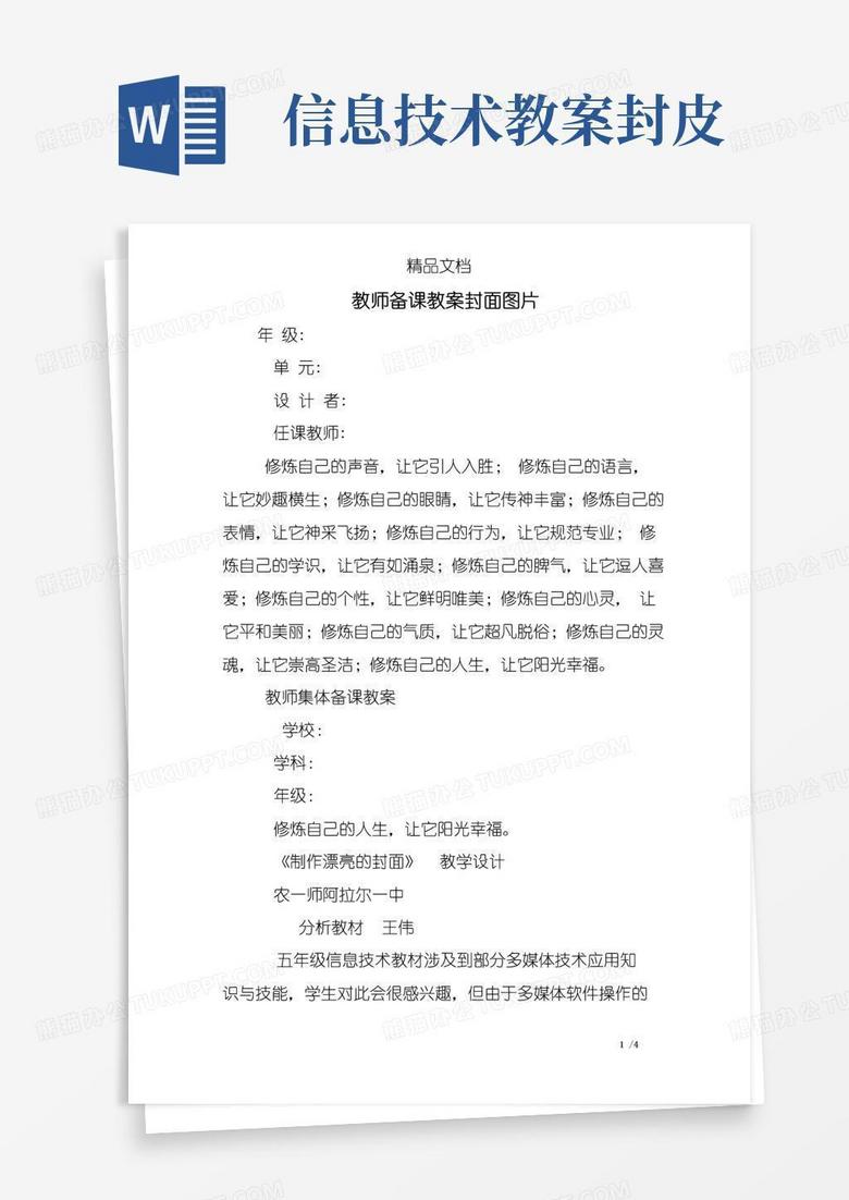通用版教师备课教案封面图片