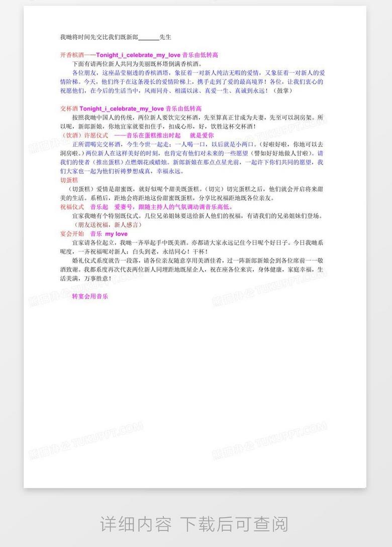 司仪稿 粤语 word模板下载 司仪 熊猫办公