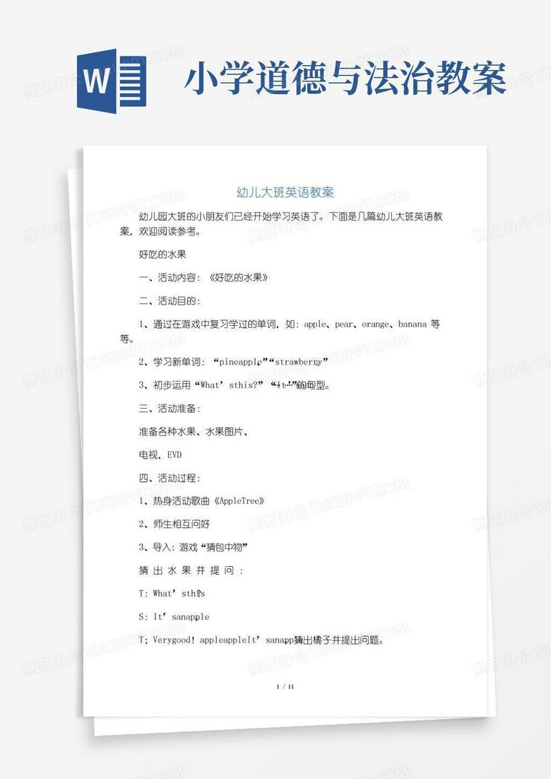 通用版幼儿大班英语教案