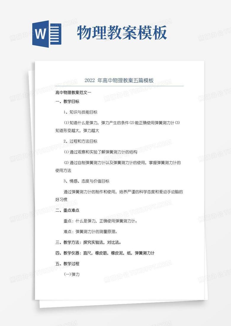 简洁的2022年高中物理教案五篇模板