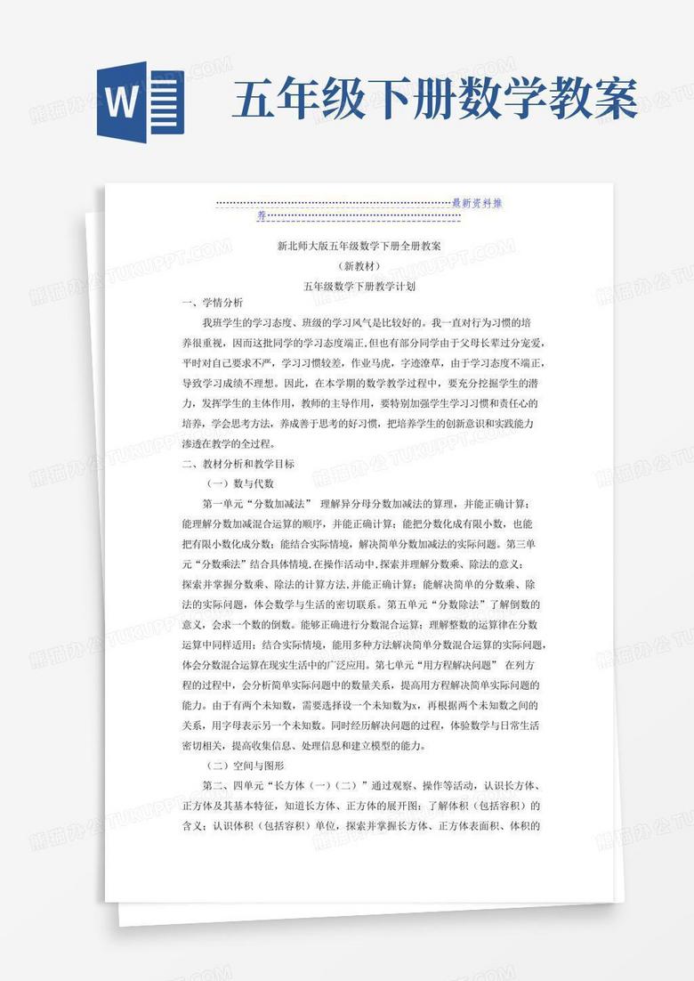 简易版新版北师大版小学5五年级数学下册全册完整教案(新)