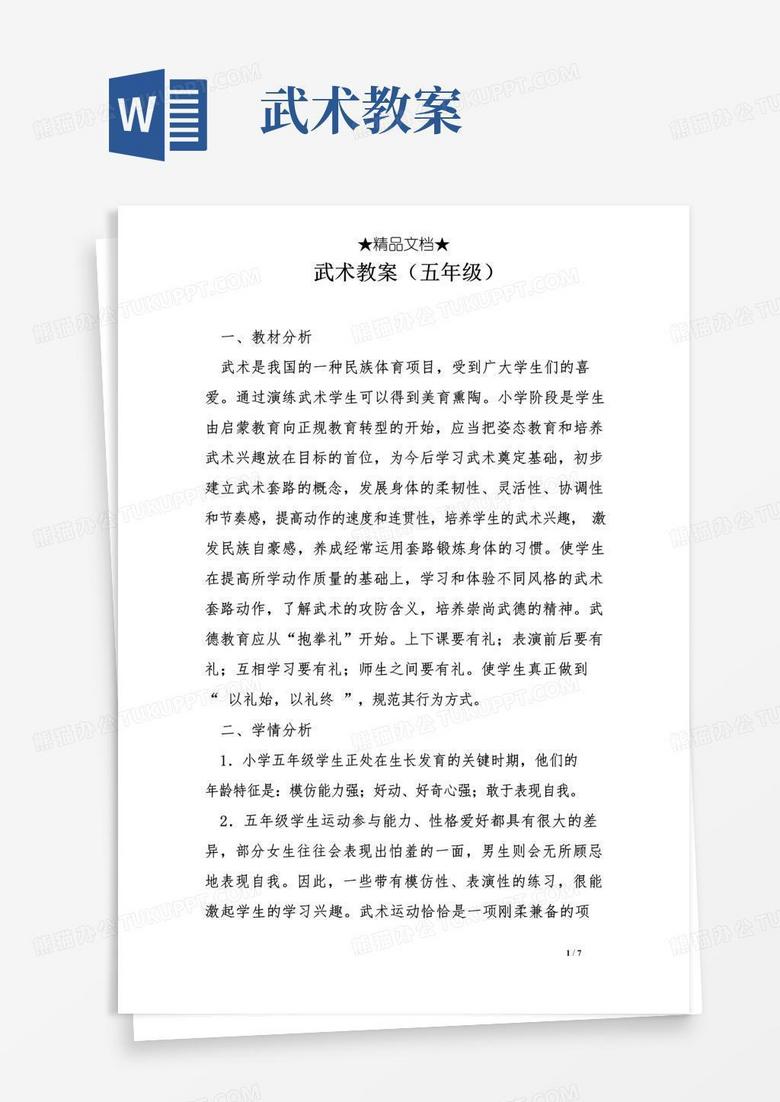 方便的武术教案(五年级)
