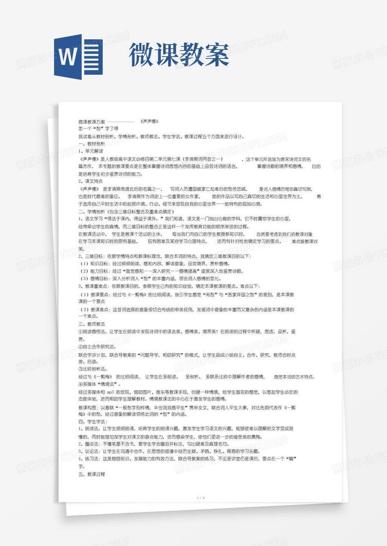 简洁的微课教学设计