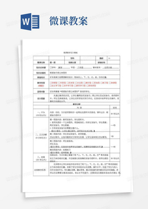 方便的微课教学设计