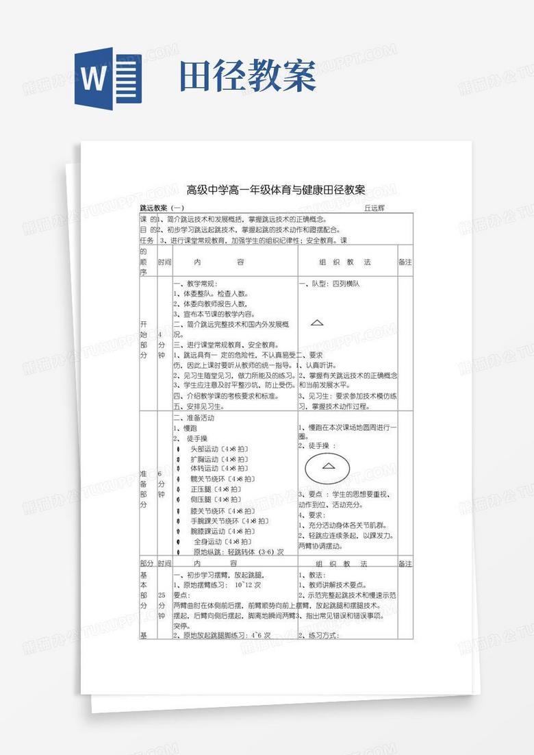 通用版田径--跳远教案(高一体育)