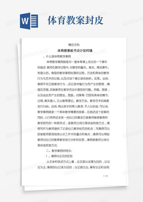 大气版体育教案板书设计如何填