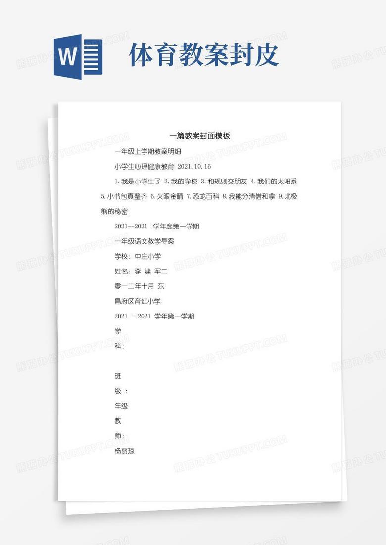 简洁的一篇教案封面模板