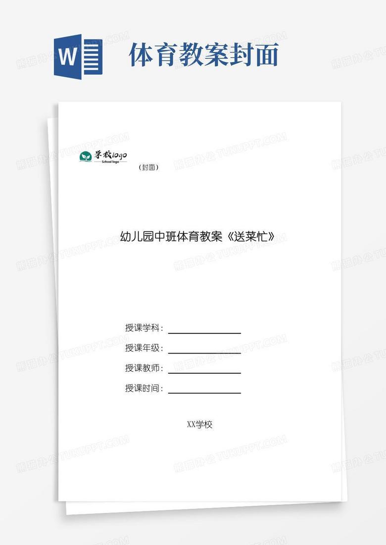 方便的幼儿园中班体育教案《送菜忙》