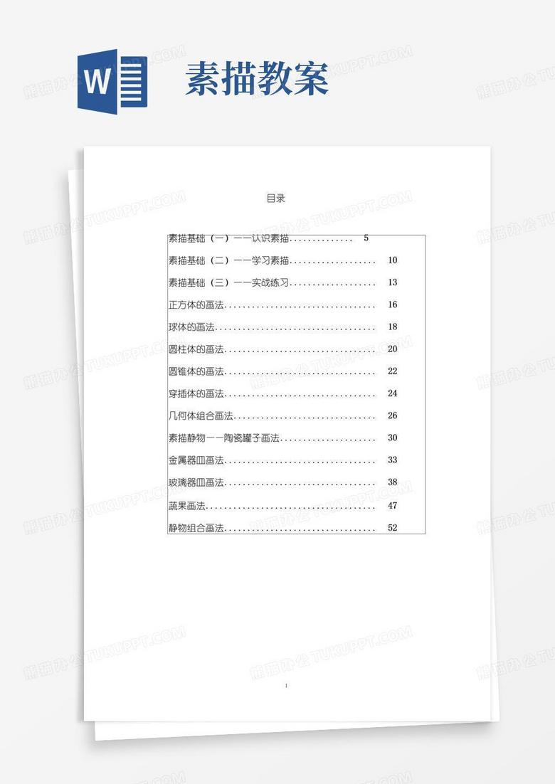 大气版(完整版)素描课程教案