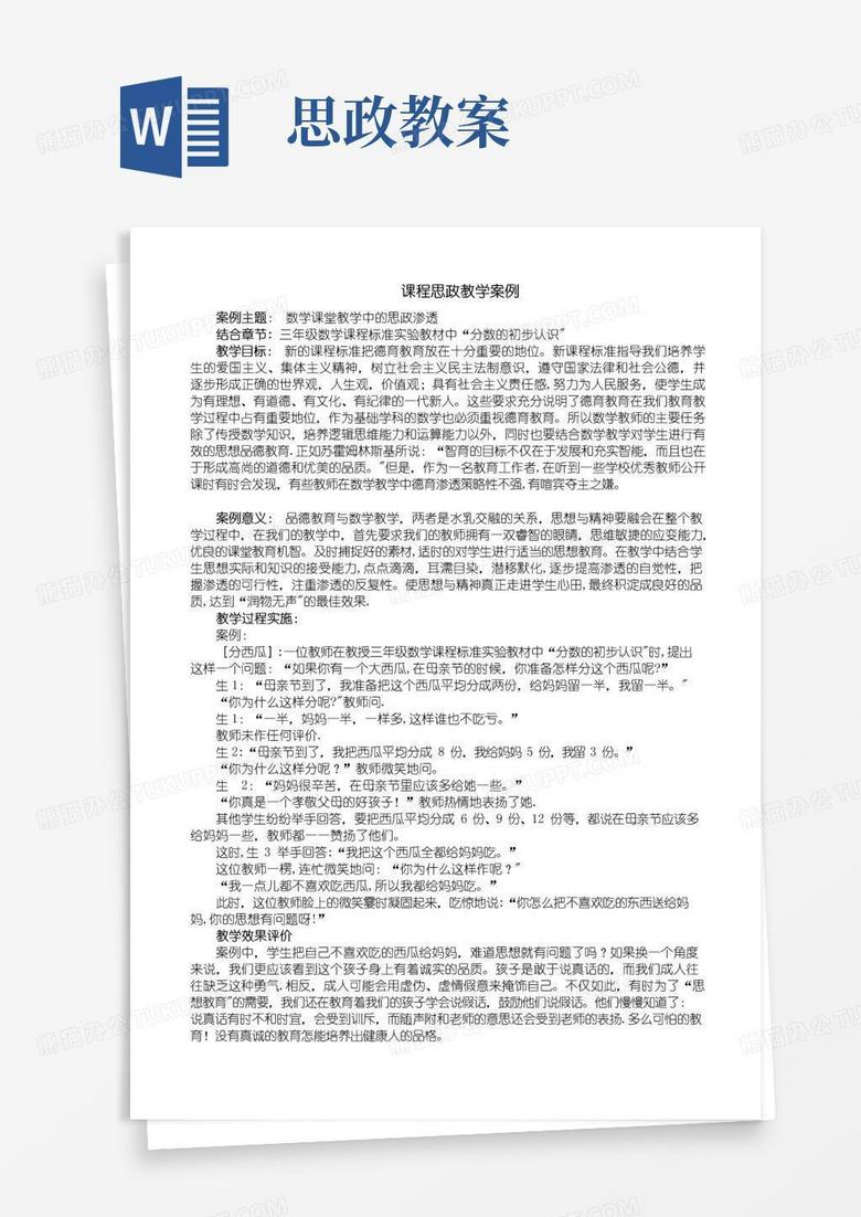 实用的课程思政教学案例