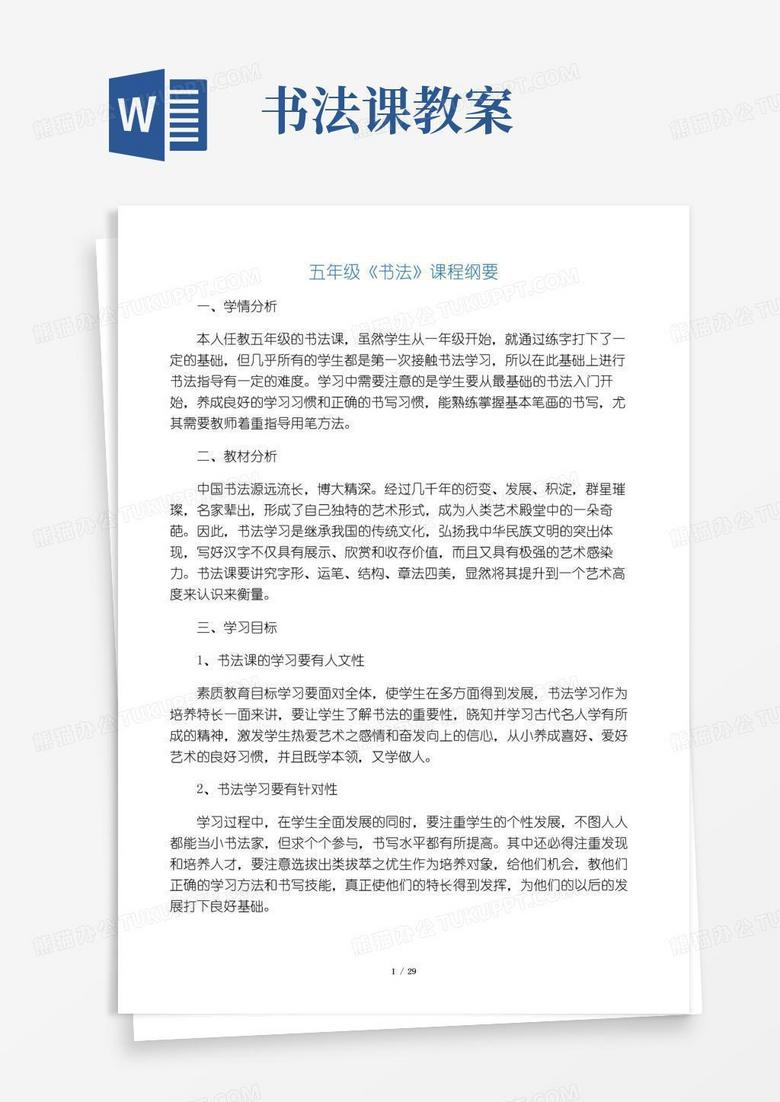 简易版五年级书法课教案