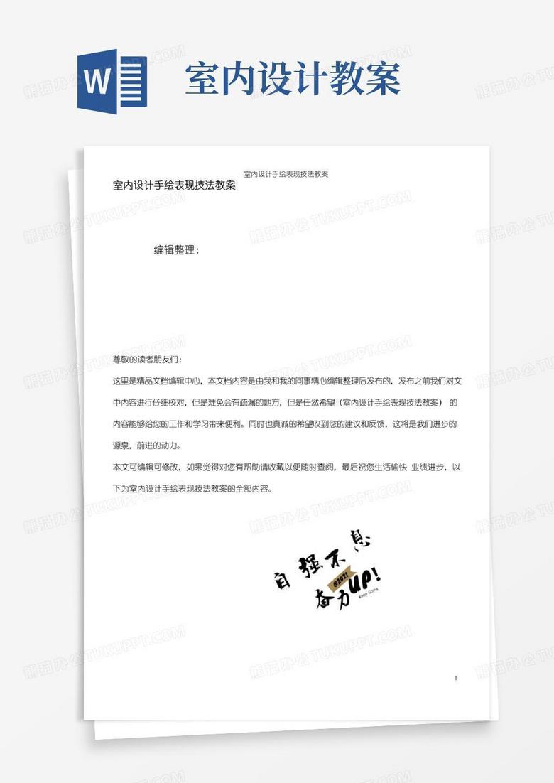 方便的(2021年整理)室内设计手绘表现技法教案