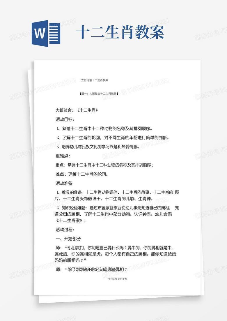 好用的大班语言十二生肖教案