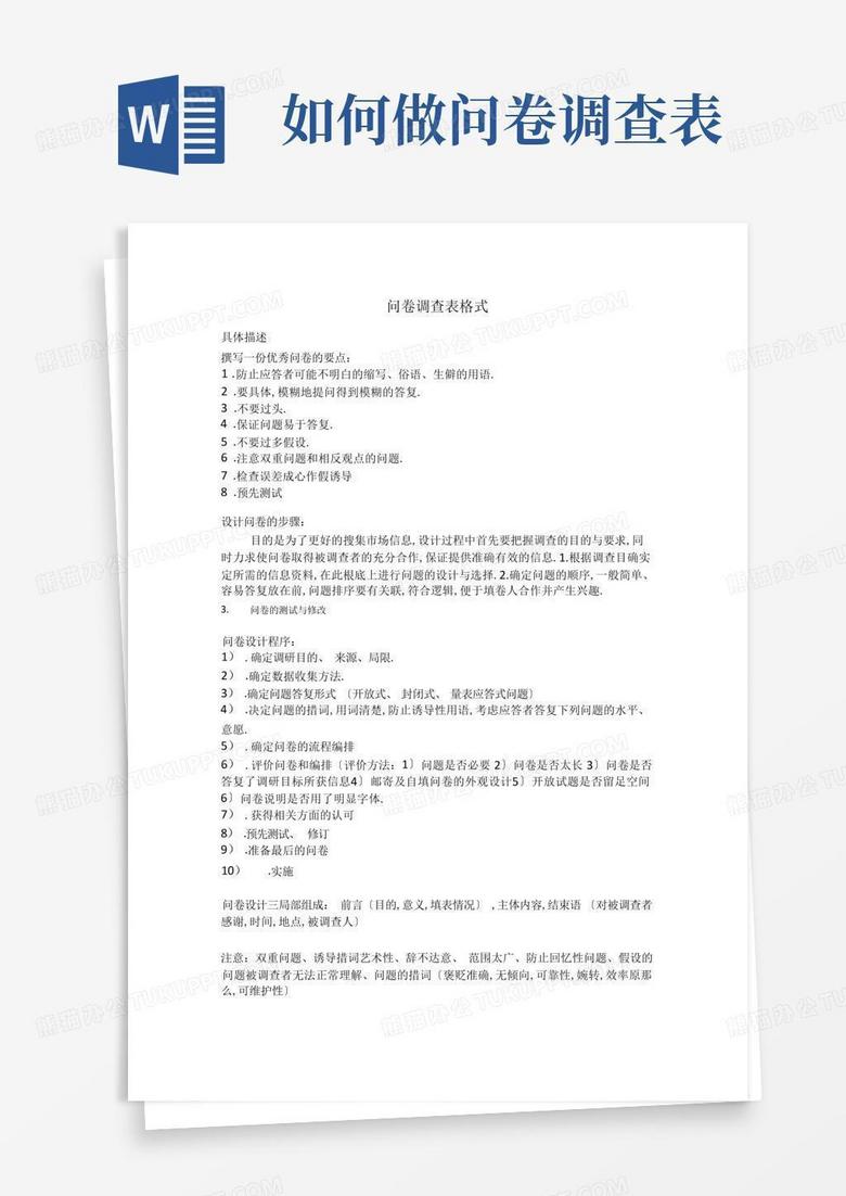 如何做问卷调查表-Word模板下载_编号lbpmzjzx_熊猫办公