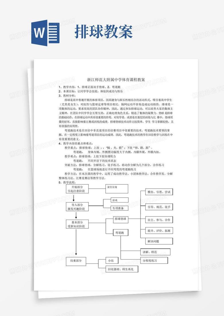 简易版排球体育课程教案