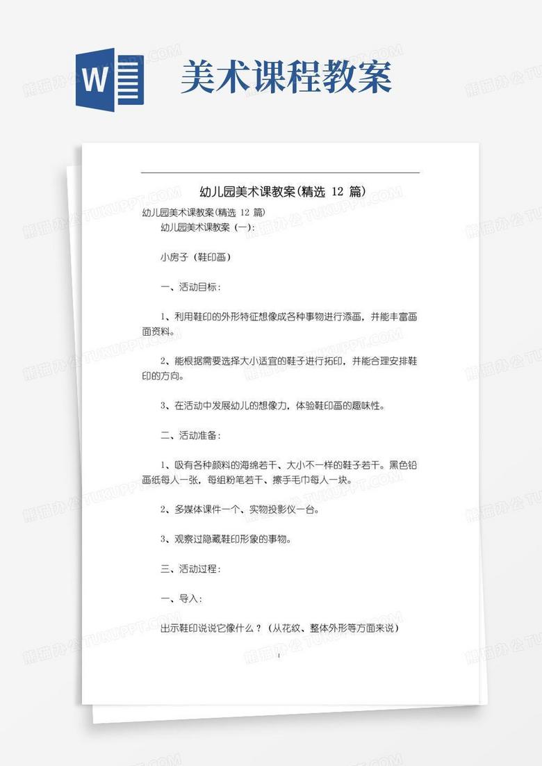 实用的幼儿园美术课教案(精选12篇)