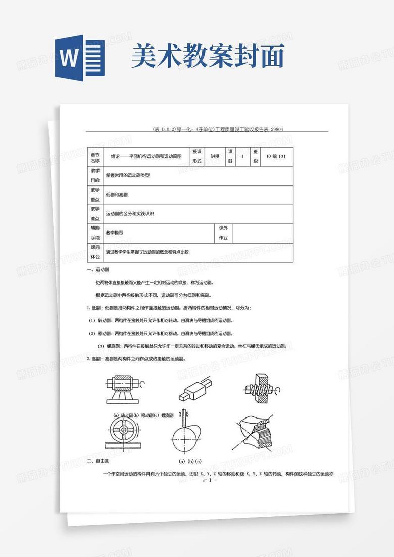 好用的机械基础教案(中职)