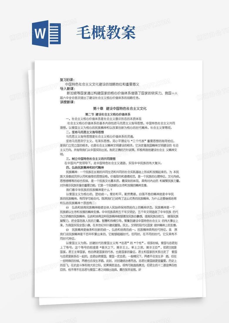 大气版毛概10-2教案