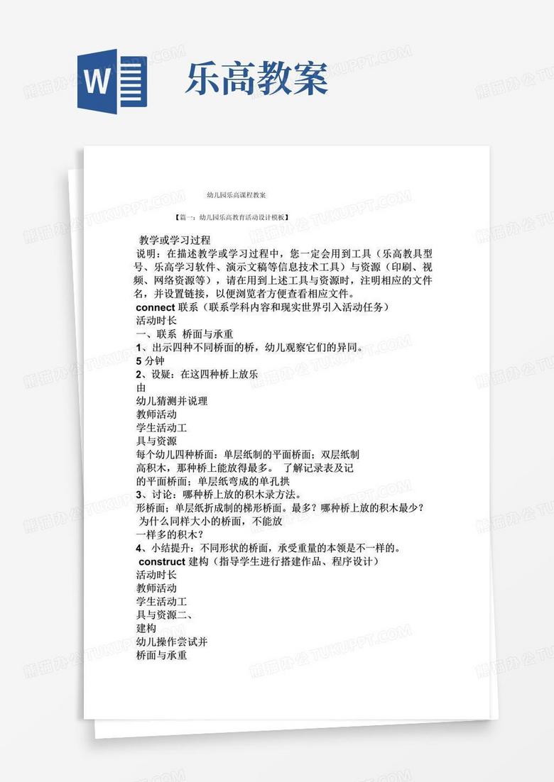 简易版幼儿园乐高课程教案