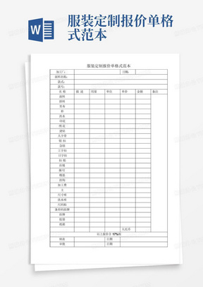 服装定制报价单格式范本