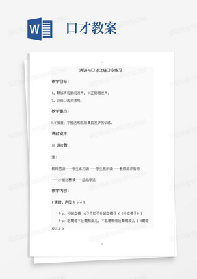 实用的演讲与口才教案——绕口令