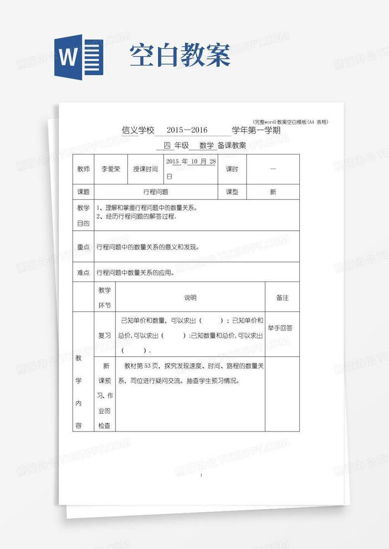 通用版(完整word)教案空白模板(A4表格)
