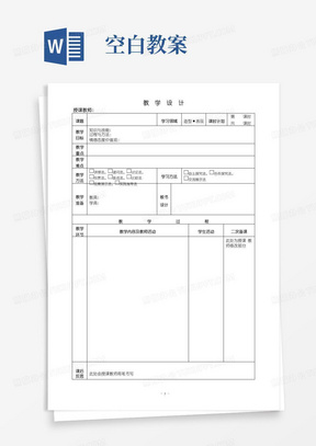 实用的美术教案模板(空白表格)