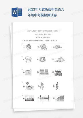 2023年人教版初中英语九年级中考模拟测试卷