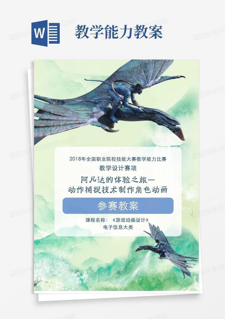 实用的教师教学能力比赛国赛获奖教案