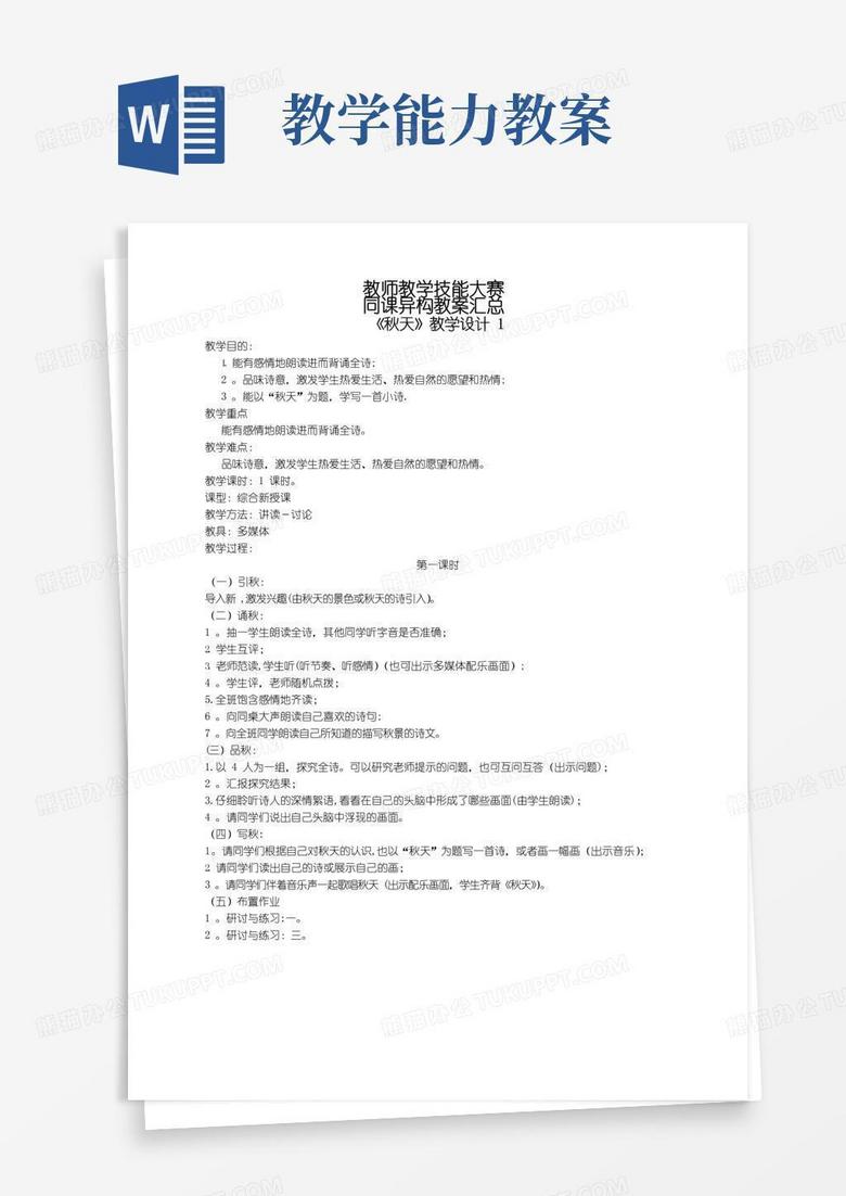 方便的教师教学技能大赛教案汇总