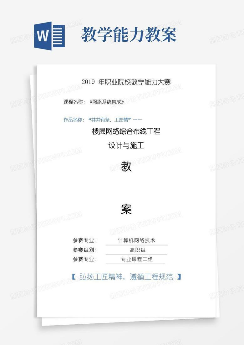 简易版教师教学能力大赛获奖教案-高职教师教学能力大赛教案