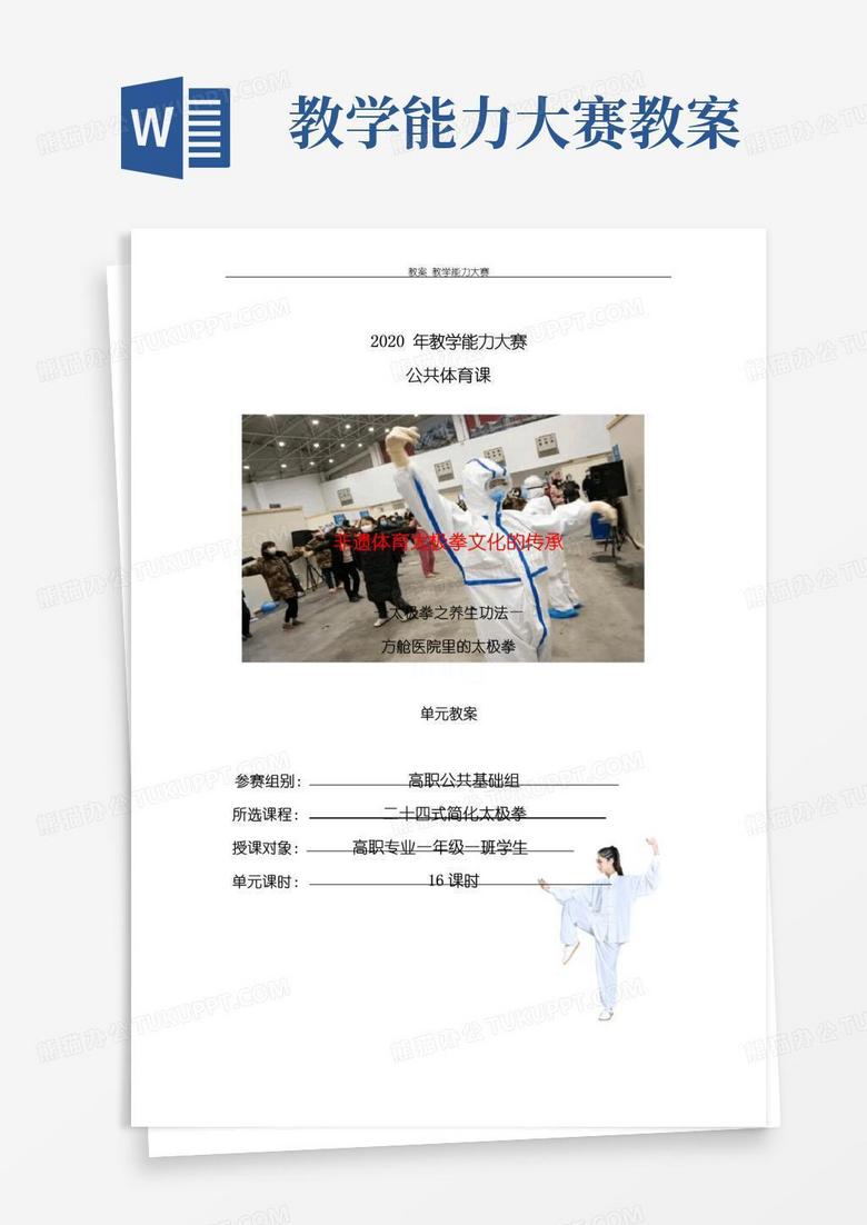 简易版教案教学能力大赛