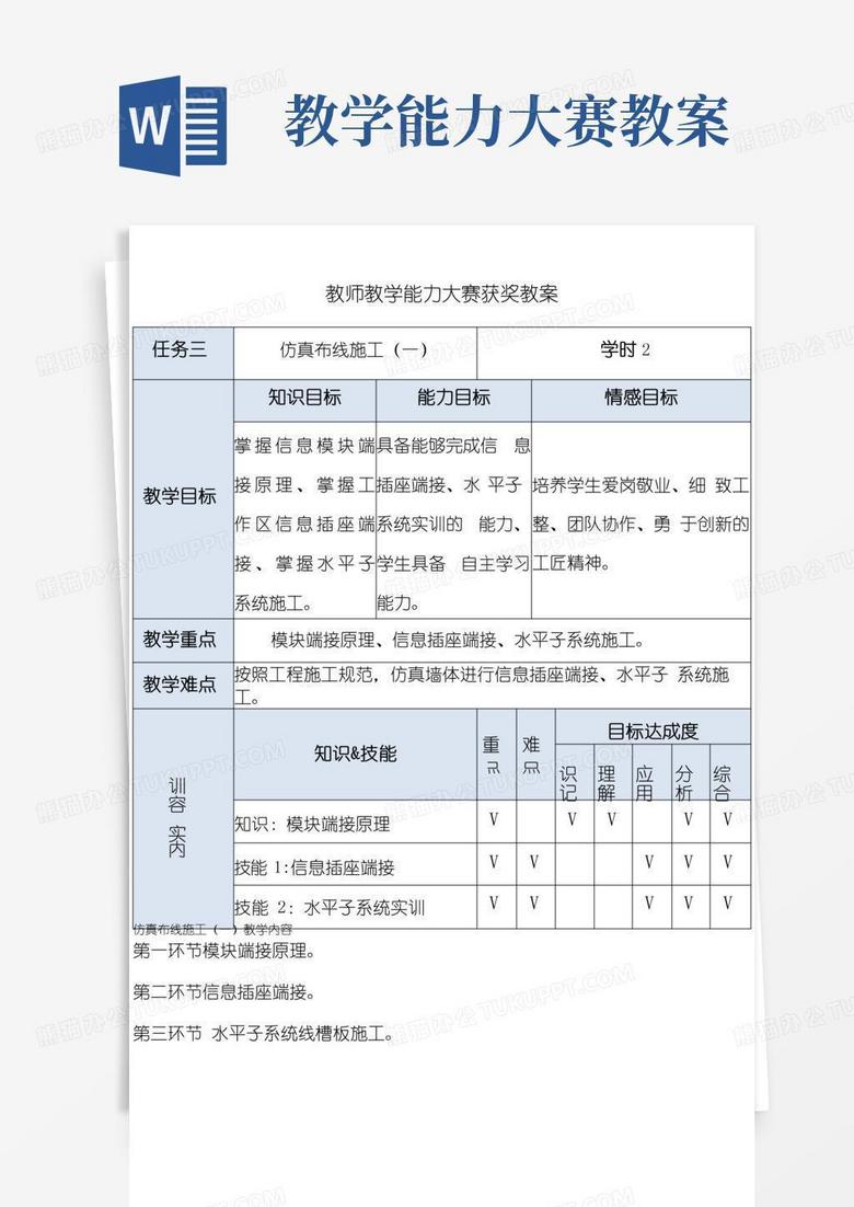 实用的教师教学能力大赛获奖教案6课时