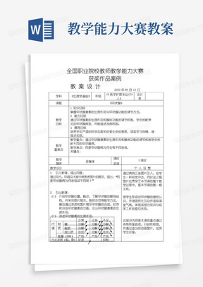 通用版全国职业院校教师教学能力比赛获奖作品教案-生理学基础