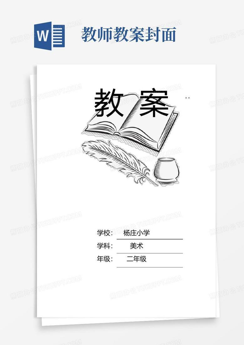 简易版备课教案封面封皮设计