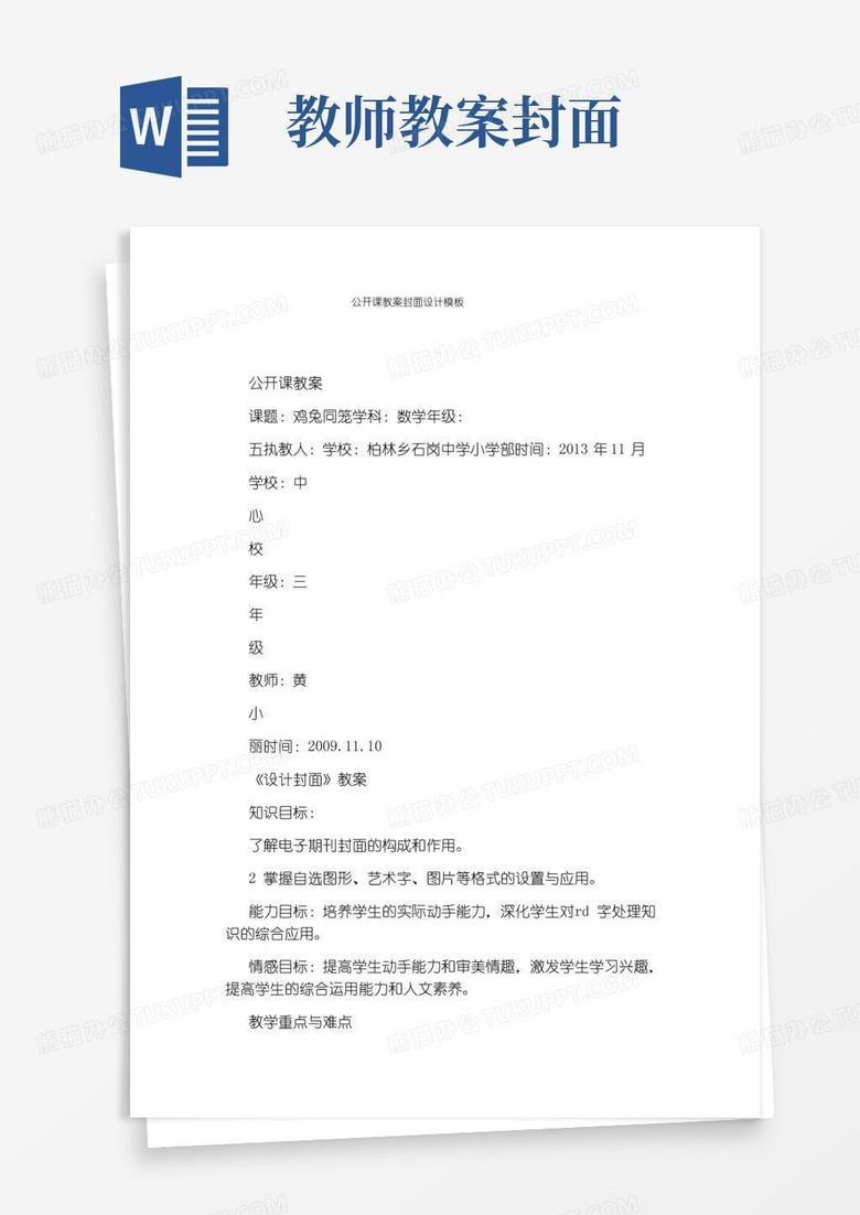 简洁的公开课教案封面设计模板