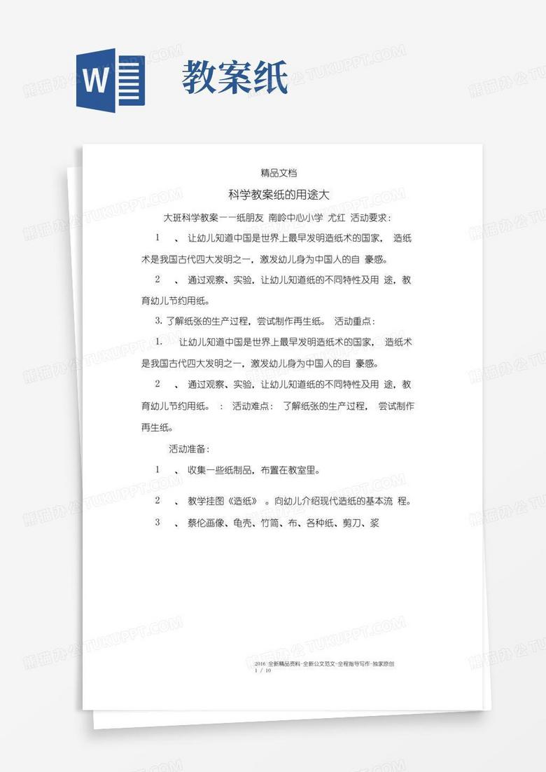 实用的科学教案纸的用途大