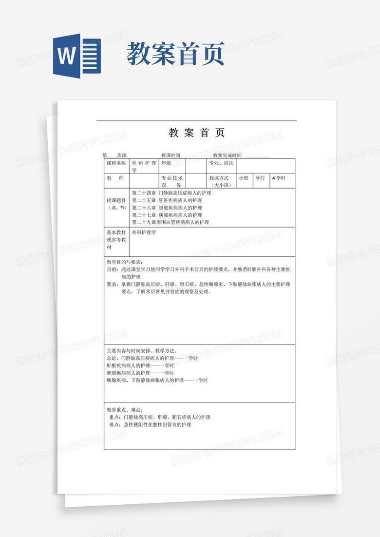 简易版教案首页