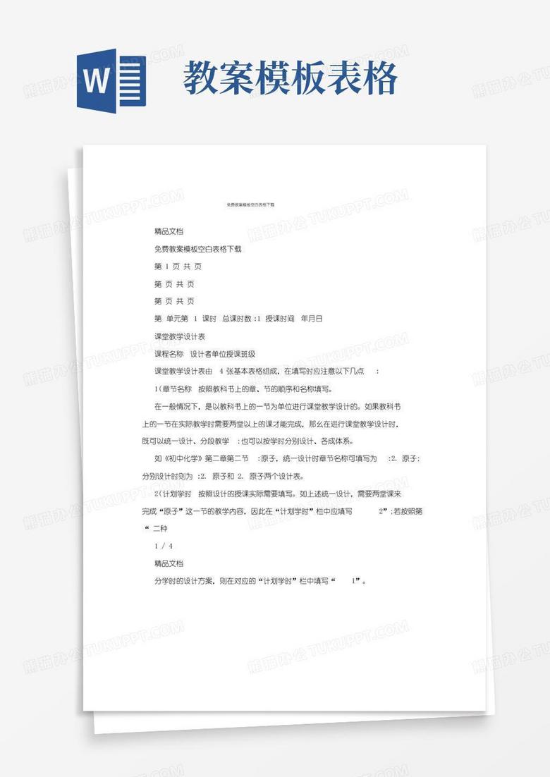 方便的免费教案模板空白表格下载