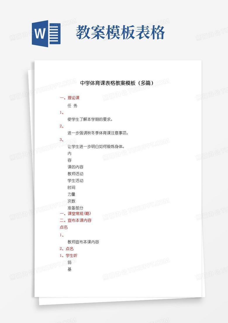 大气版中学体育课表格教案模板(多篇)