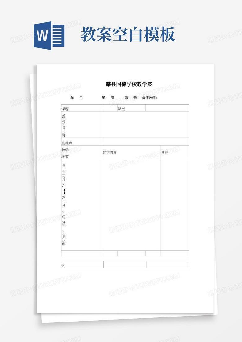 简易版英语教案空白模板
