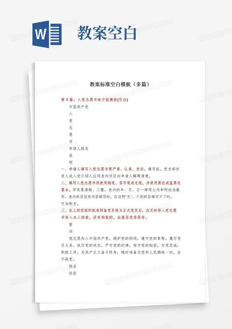 好用的教案标准空白模板(多篇)