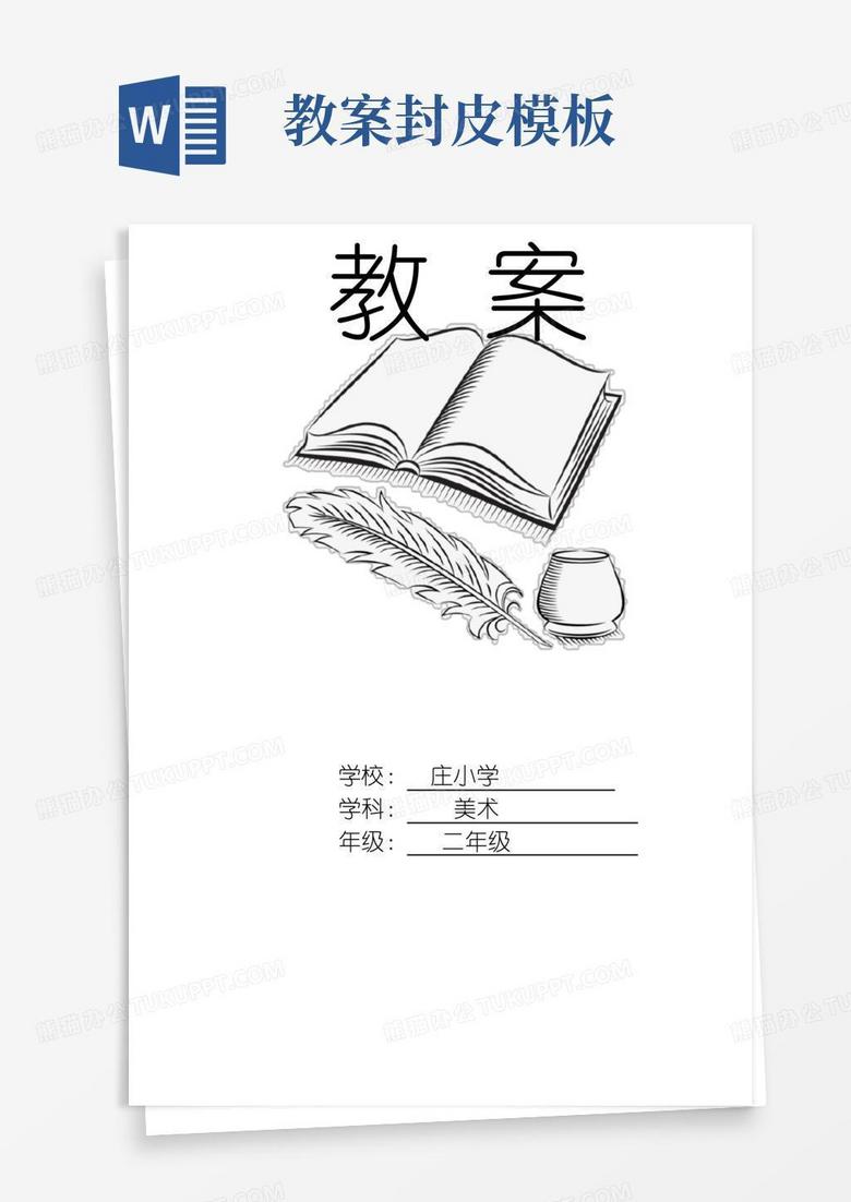 方便的教案设计封面封皮设计