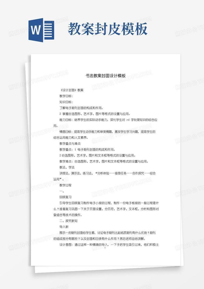 好用的书法教案封面设计模板