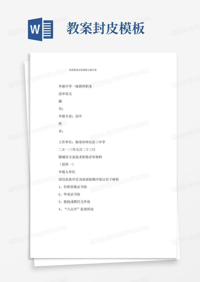 简易版职称教案封面模板专题合集