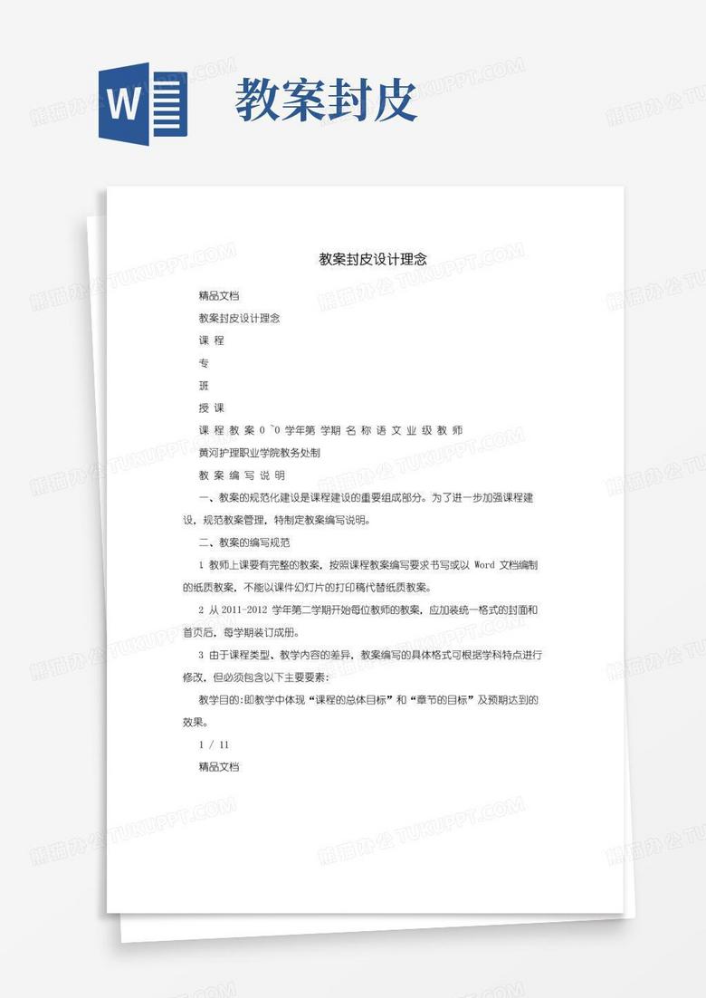 简洁的教案封皮设计理念