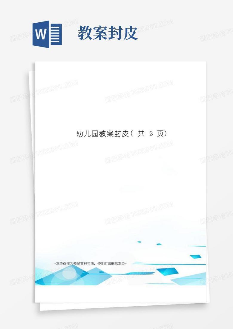 简易版幼儿园教案封皮