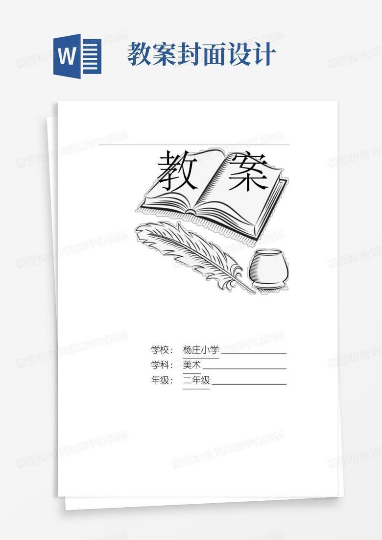 好用的教案封面封皮设计