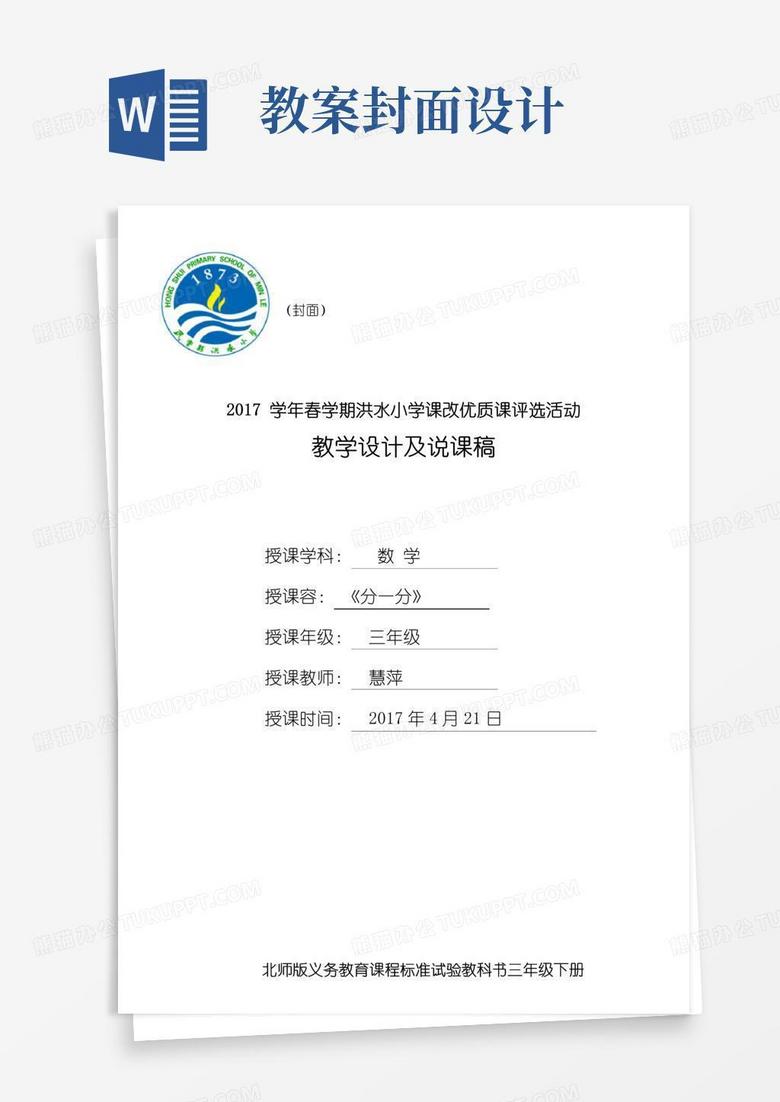 实用的教学设计说课稿及封面基本格式