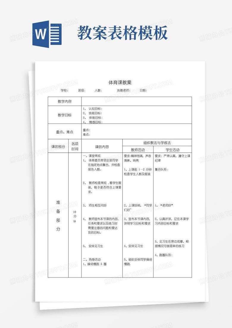 好用的体育课详细教案表格【范本模板】